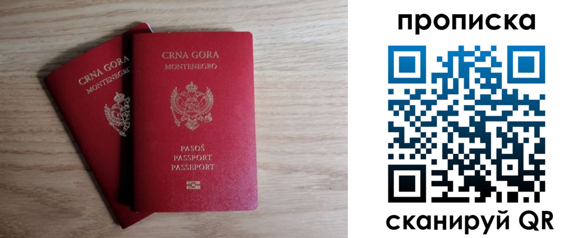 прописка в Сочи