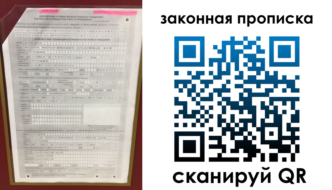 временная прописка в Сочи