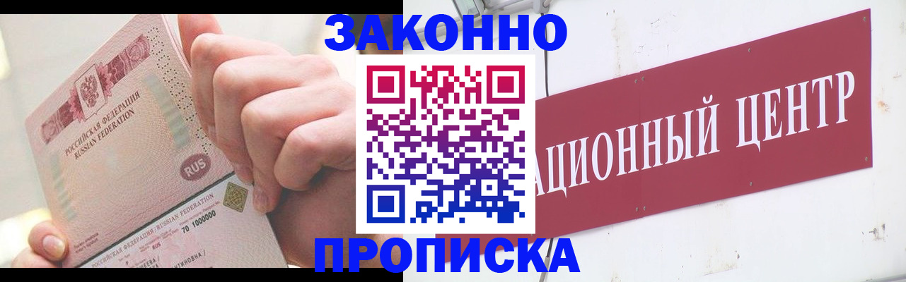 прописка для работы в Сочи