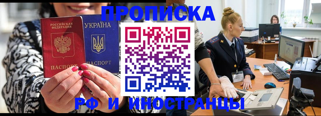 временная регистрация законно в Сочи