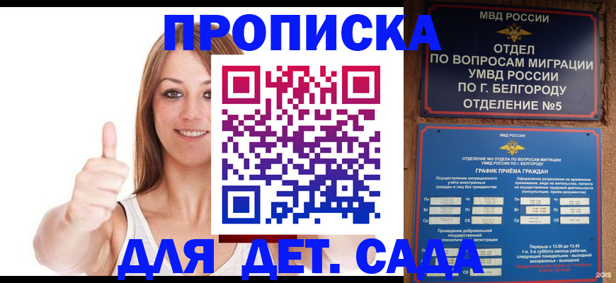 прописка штамп в Сочи