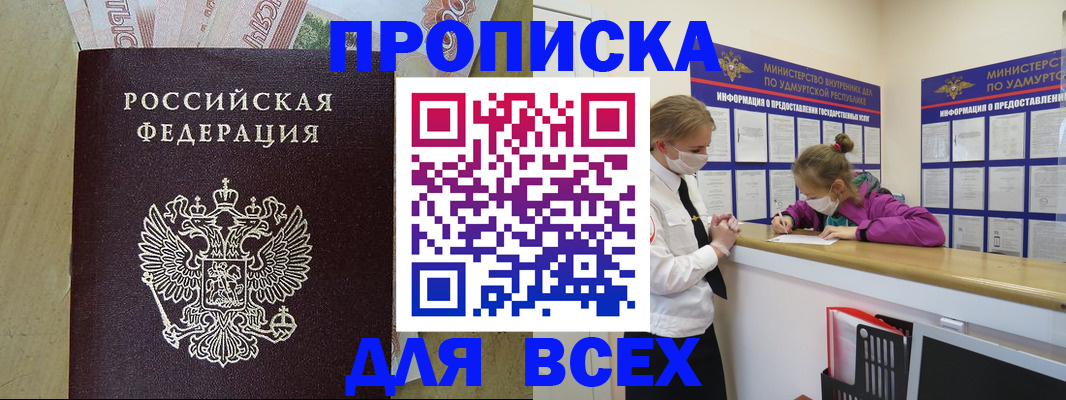 прописка регистрация в Сочи