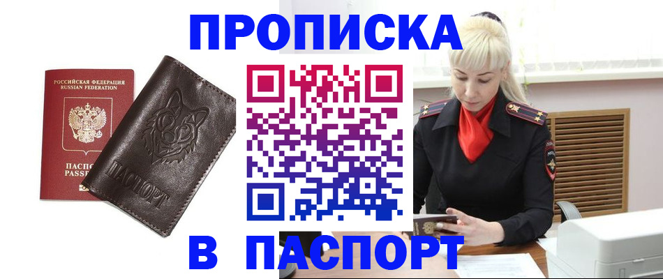прописка от собственника в Сочи