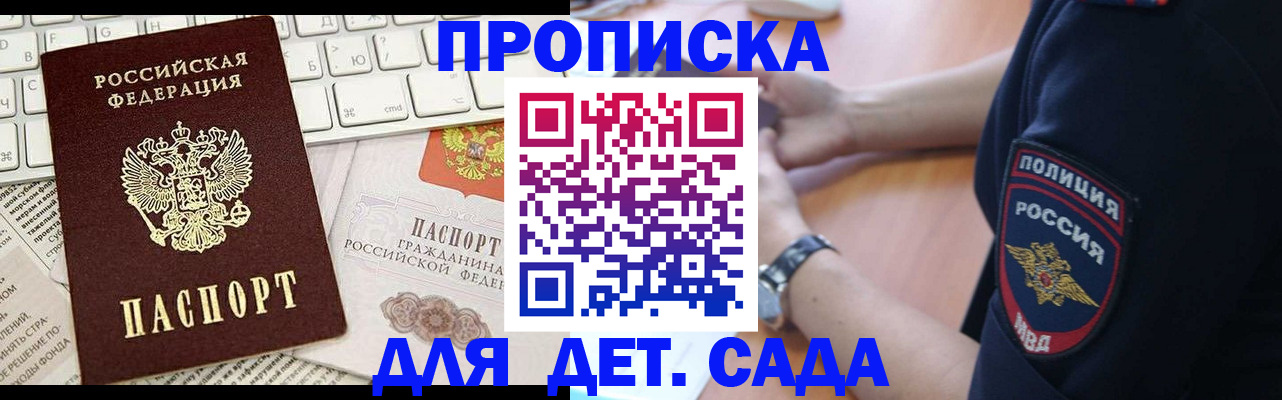 временная регистрация в Сочи