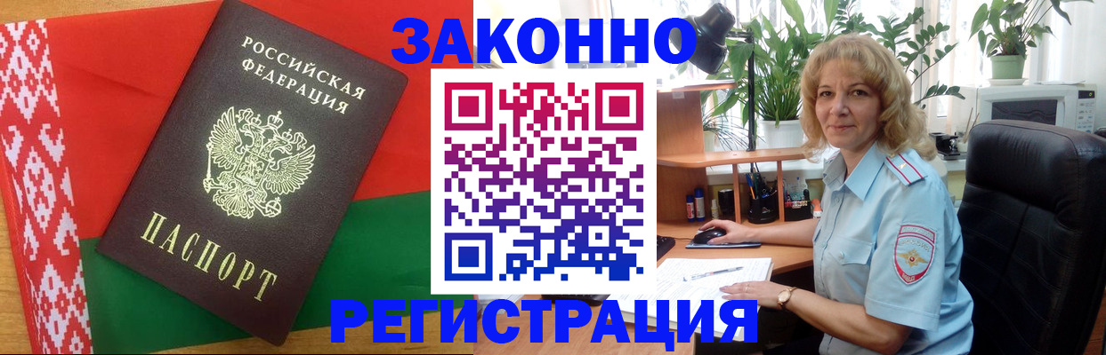 прописка от собственника в Сочи