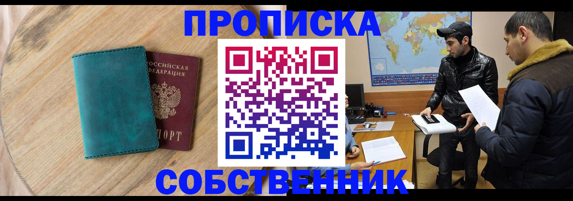 прописка в Сочи