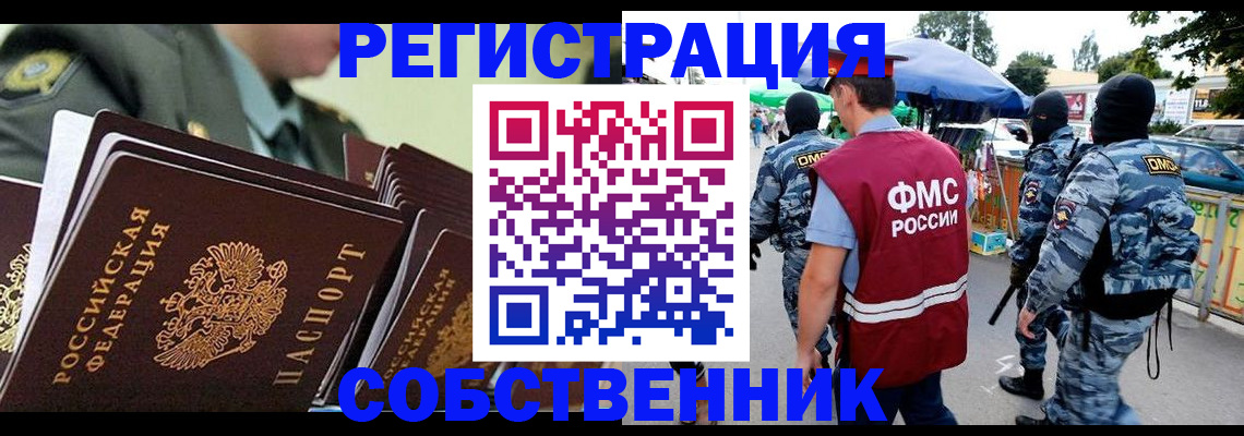 регистрация в Сочи