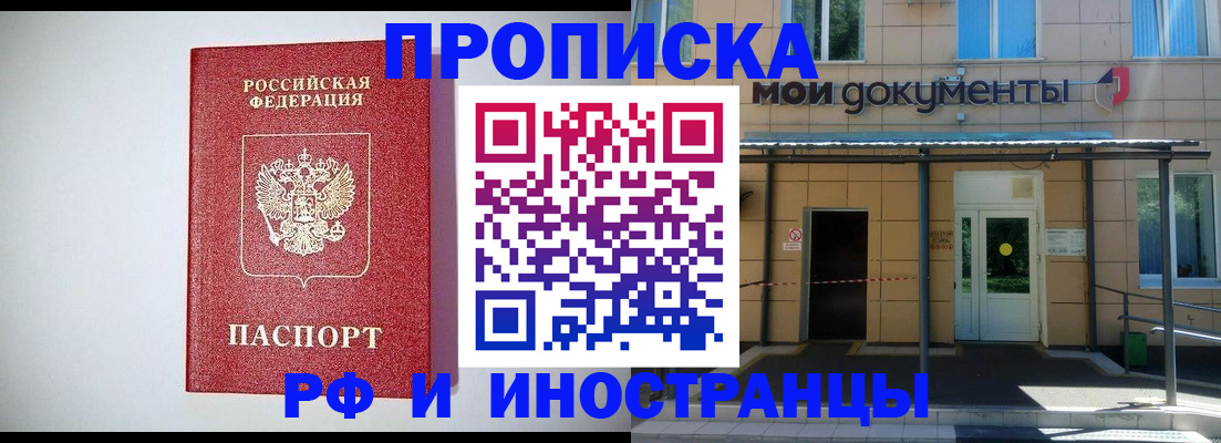 прописка для военкомата в Сочи